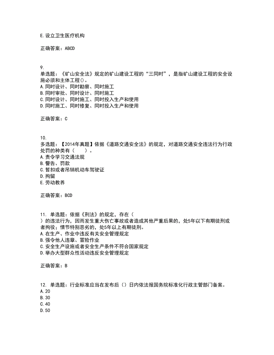 2022年注册安全工程师法律知识考试历年真题汇总含答案参考22_第3页