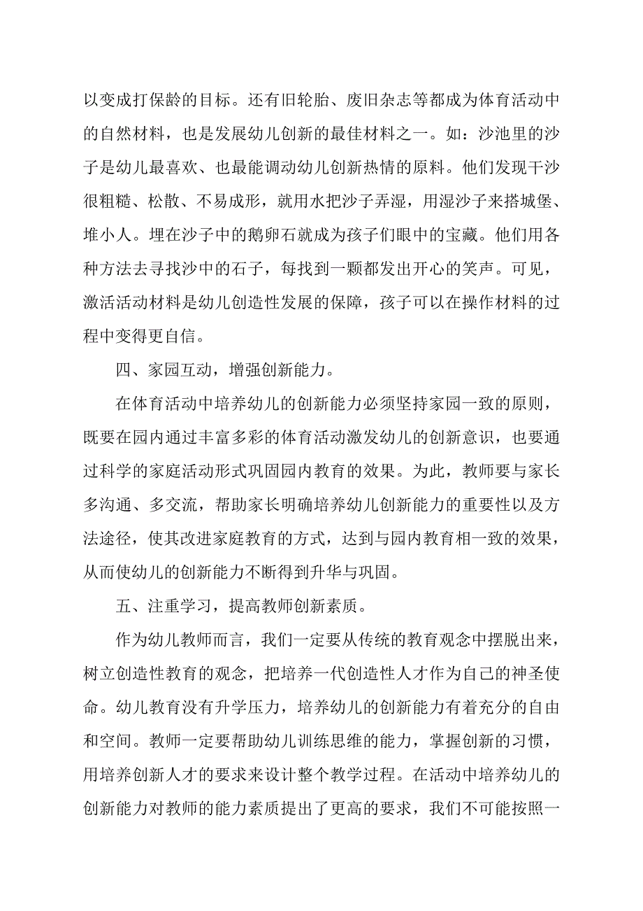 体育活动中开展创新教育.doc_第4页