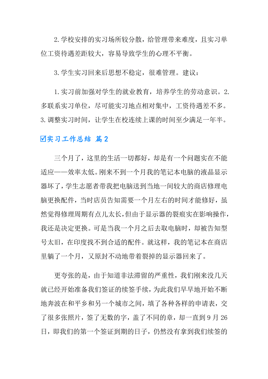 2022年实习工作总结模板合集五篇（实用）_第3页