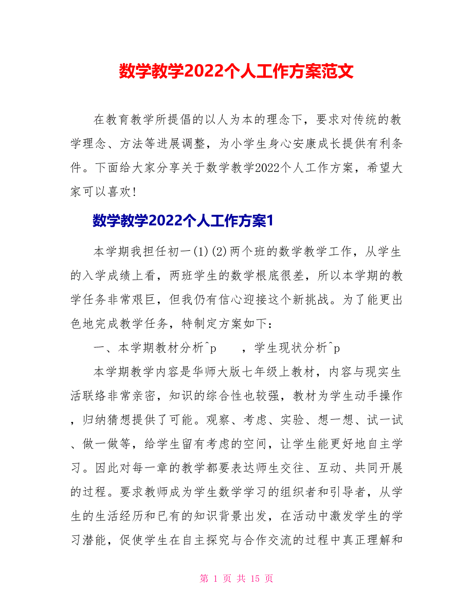 数学教学2022个人工作计划范文_第1页