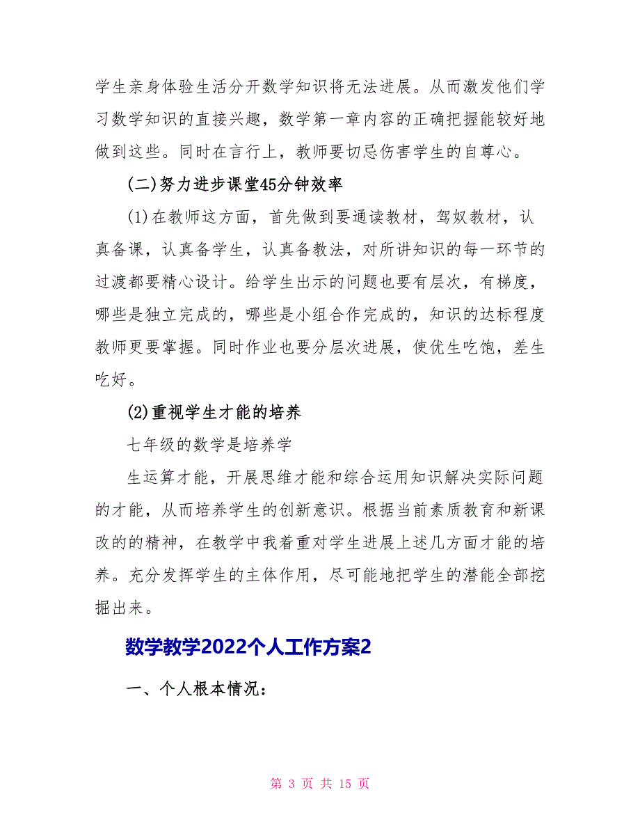 数学教学2022个人工作计划范文_第3页