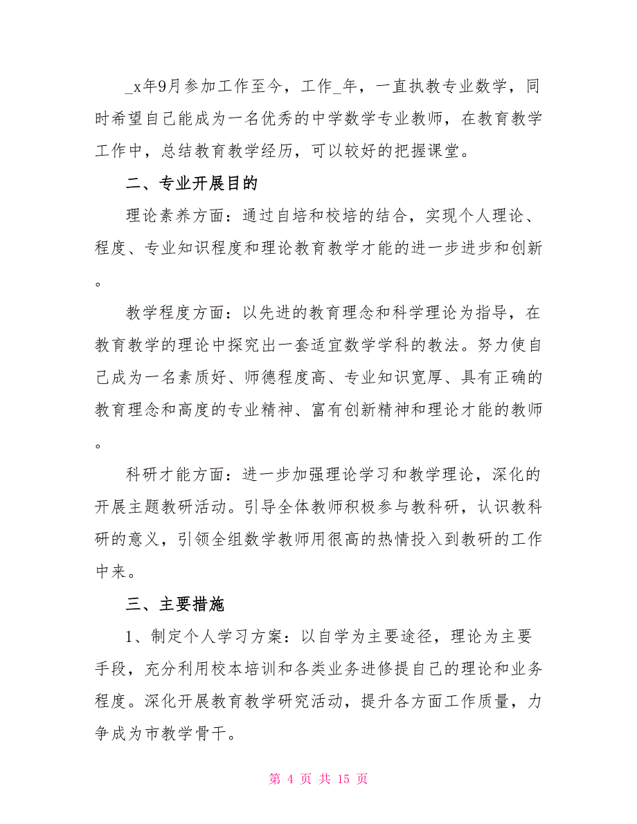 数学教学2022个人工作计划范文_第4页