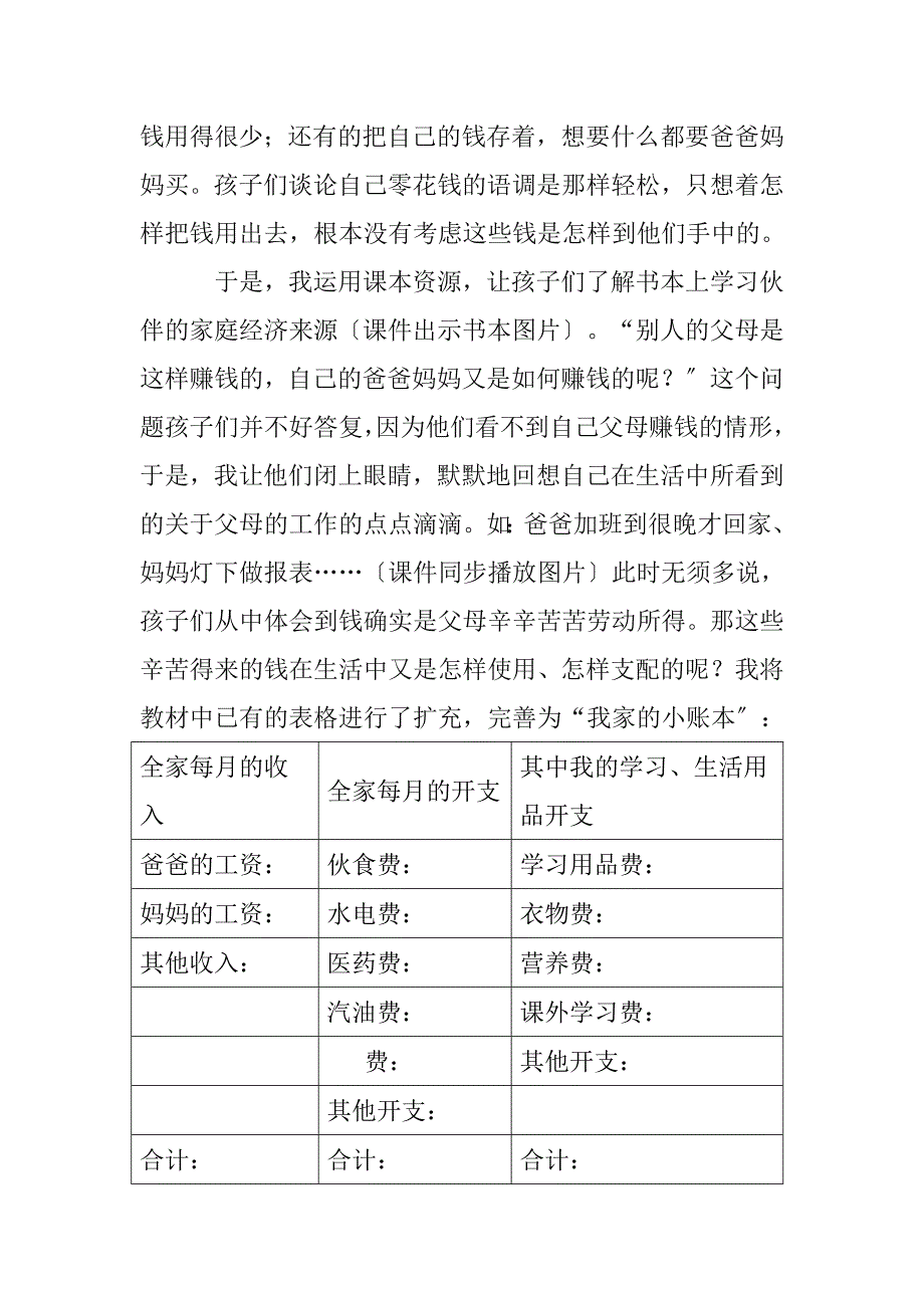 小学四年级上册第三单元《我是理财小能手》说课稿_第3页