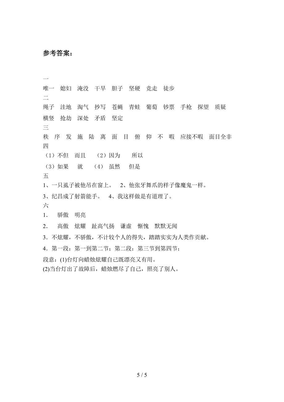 人教版四年级语文上册期末试卷及答案(学生专用).doc_第5页