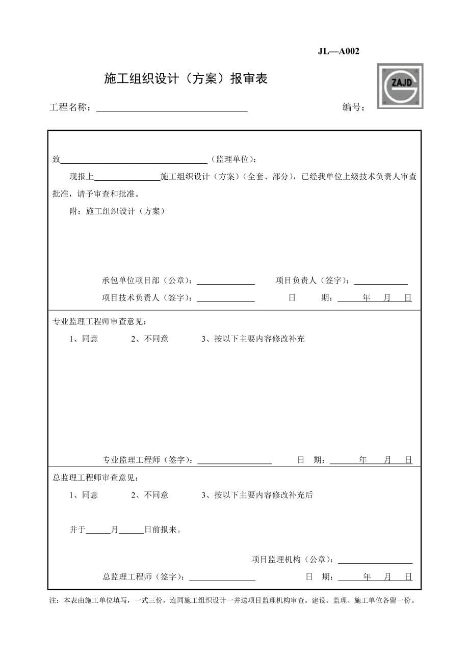 教学研究四川省建筑工程施工质量验收规范实施指南B_第5页