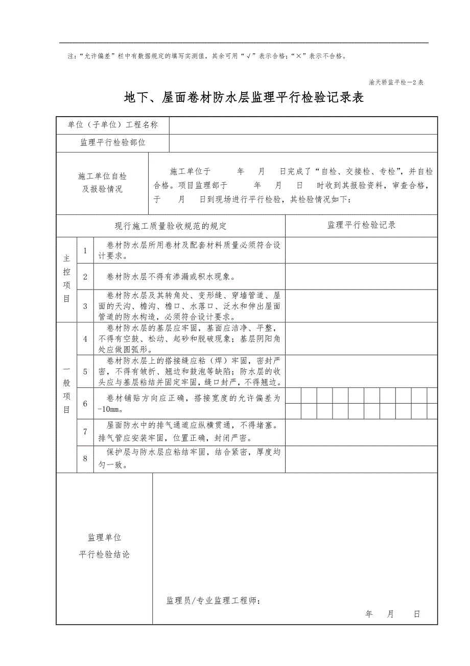 监理平行检查记录文稿表[最新全套]_第2页