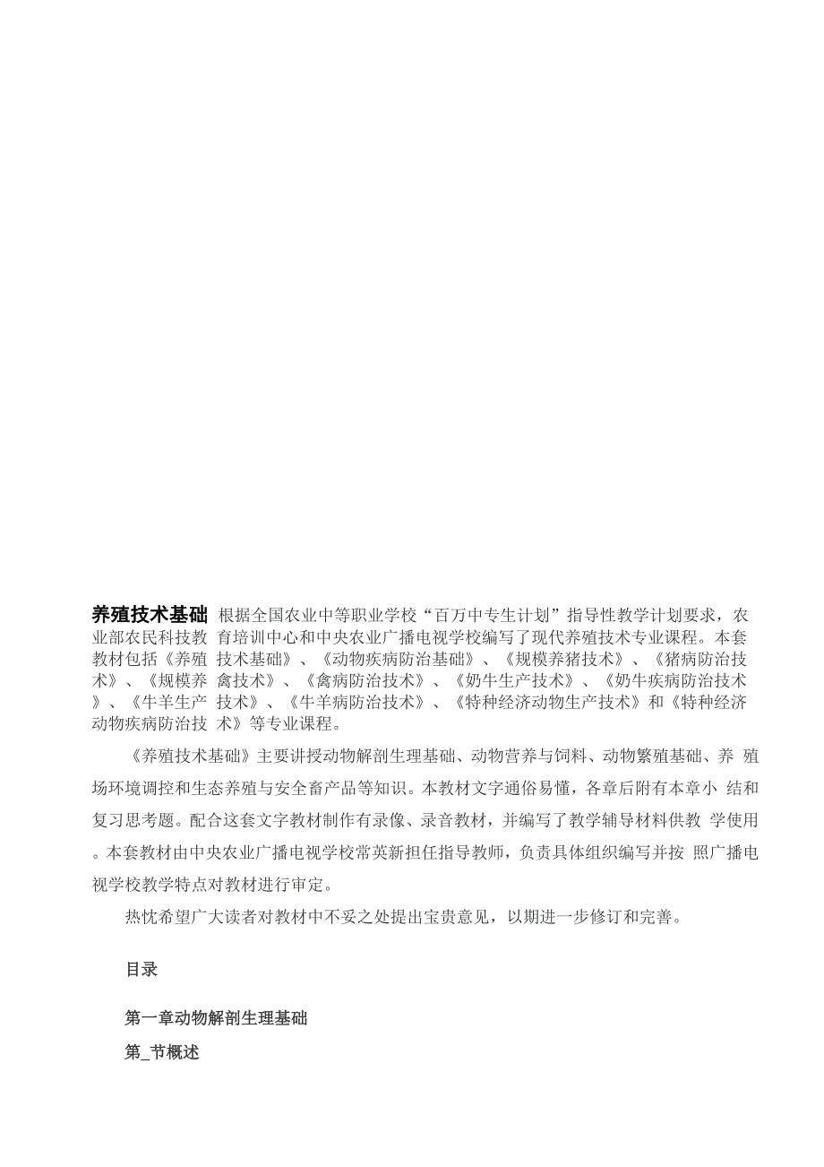 养殖技术基础_第1页