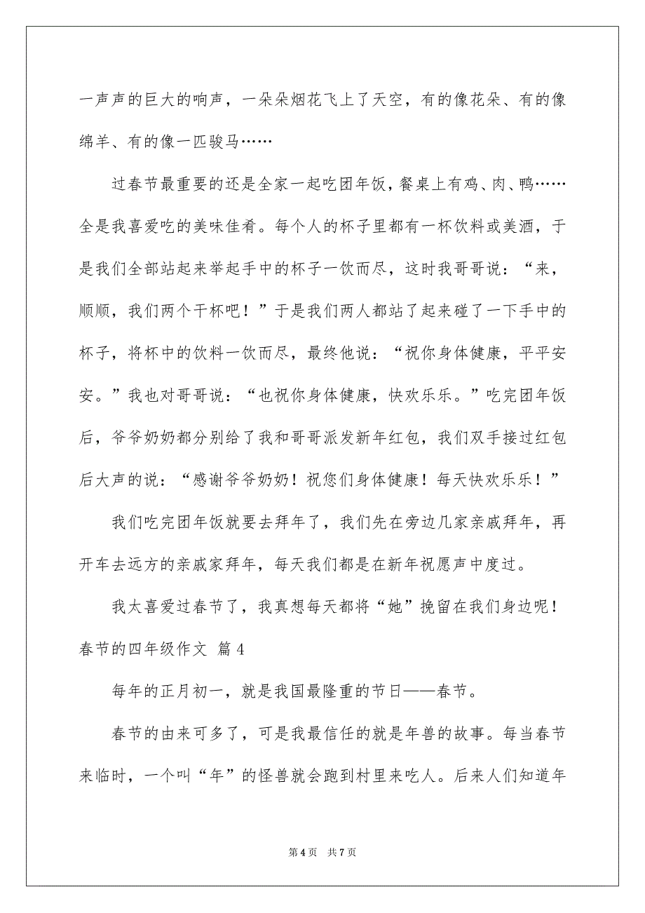 关于春节的四年级作文锦集六篇_第4页