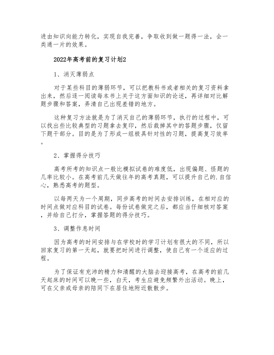 2022年高考前的复习计划_第2页