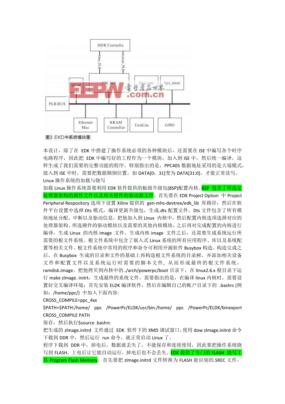 FPGA应用程序加载_第3页