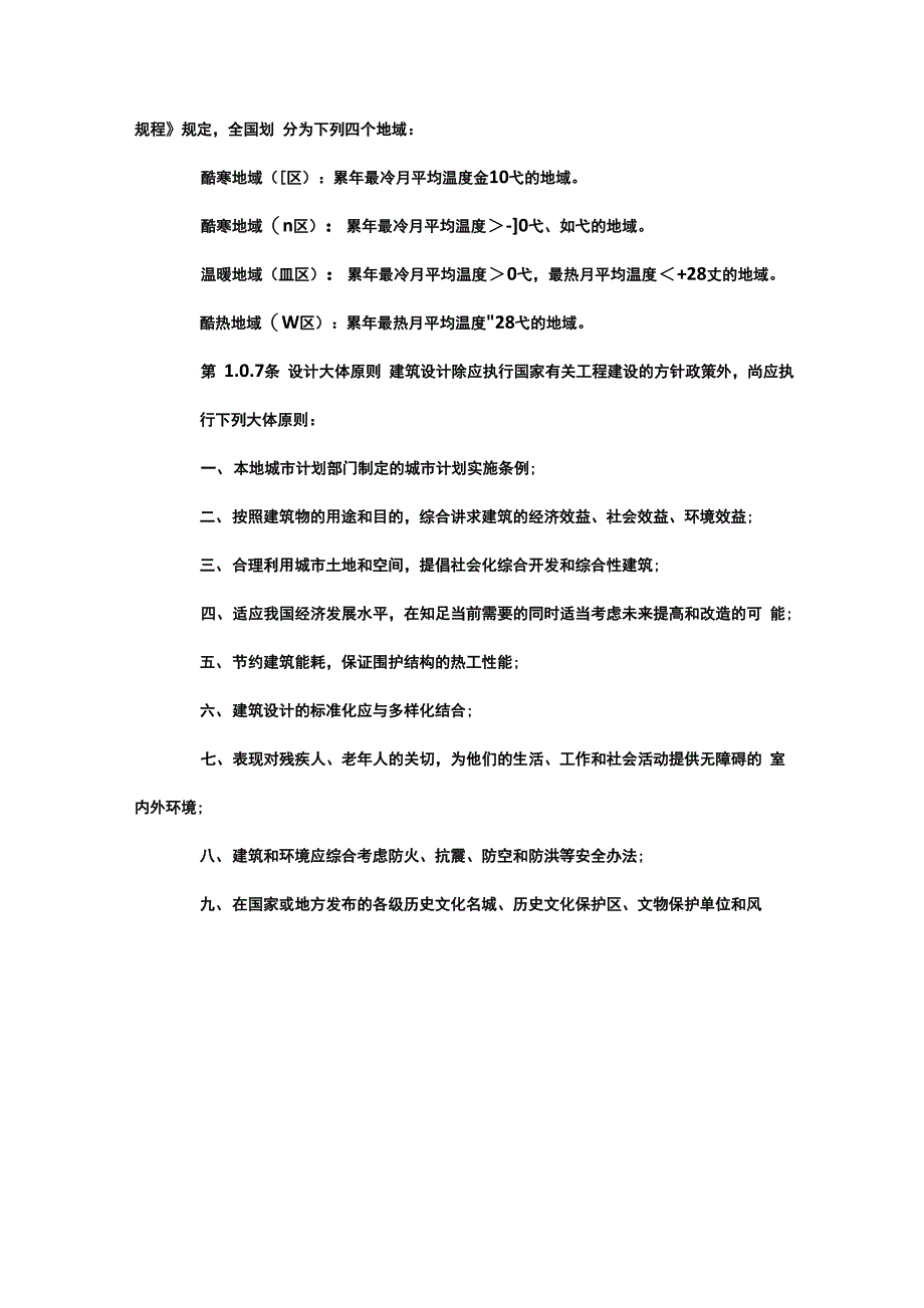 民用建筑设计通则最新版_第2页