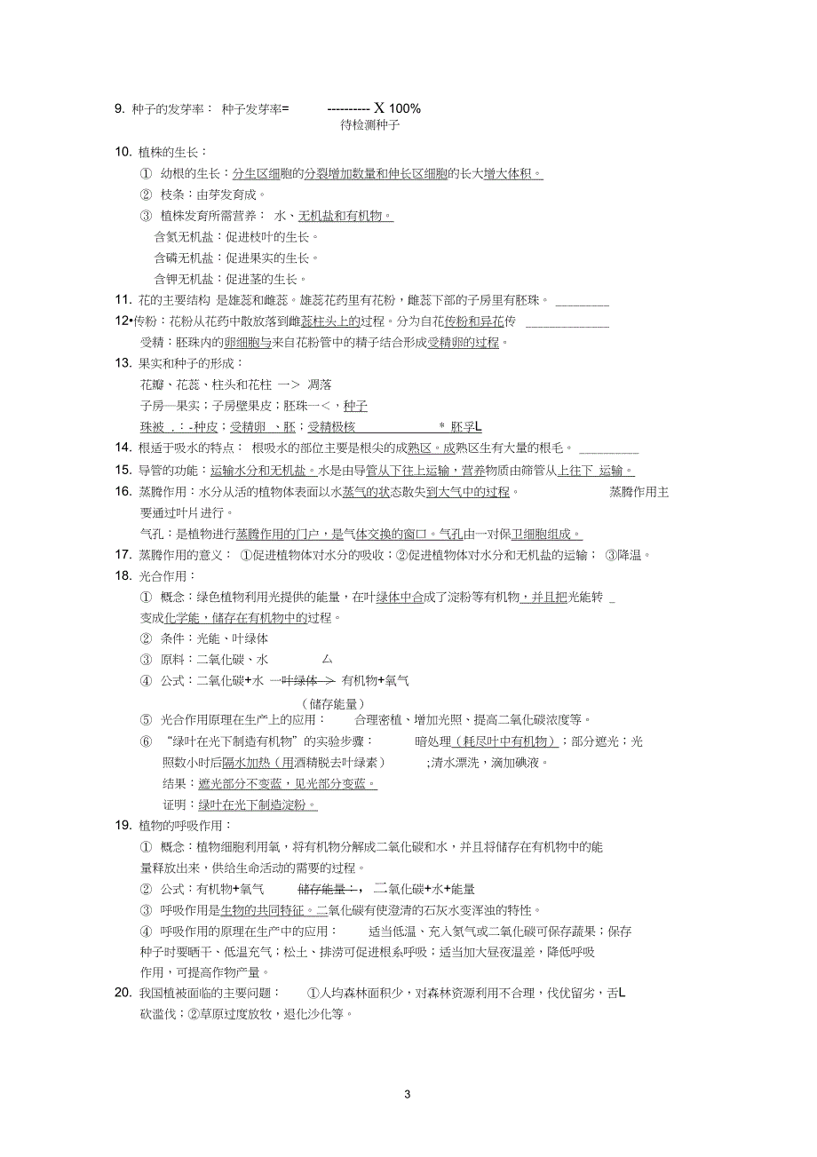 (完整版)初中生物(全)必背知识点_第3页