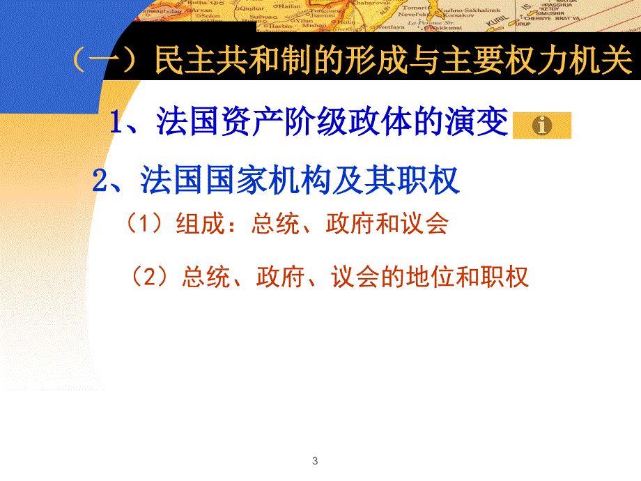 3法国的民主共和制与半总统半议会制PowerPoint演示文稿_第3页