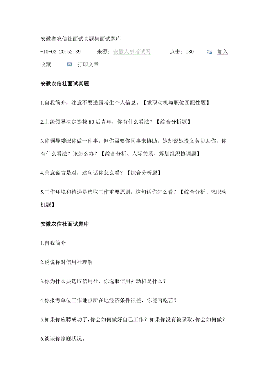 2021年银行面试真题.doc_第1页