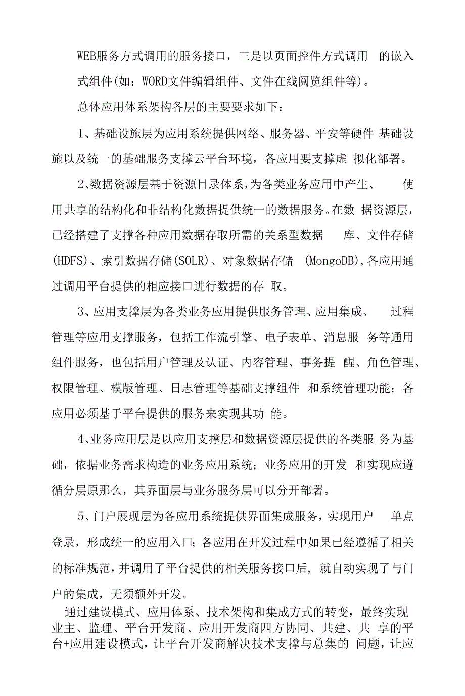 构建大平台、大数据、大数据的一体化应用体系的方法与思路.docx_第3页