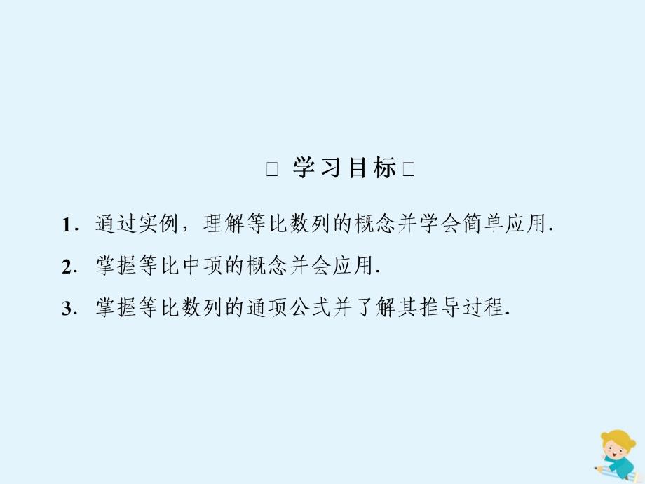 2019-2020学年高中数学 第2章 数列 2.4 等比数列 第1课时 等比数列的概念及通项公式课件 新人教A版必修5_第4页