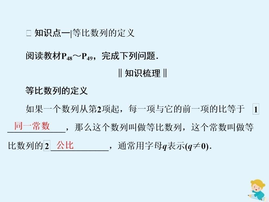 2019-2020学年高中数学 第2章 数列 2.4 等比数列 第1课时 等比数列的概念及通项公式课件 新人教A版必修5_第5页