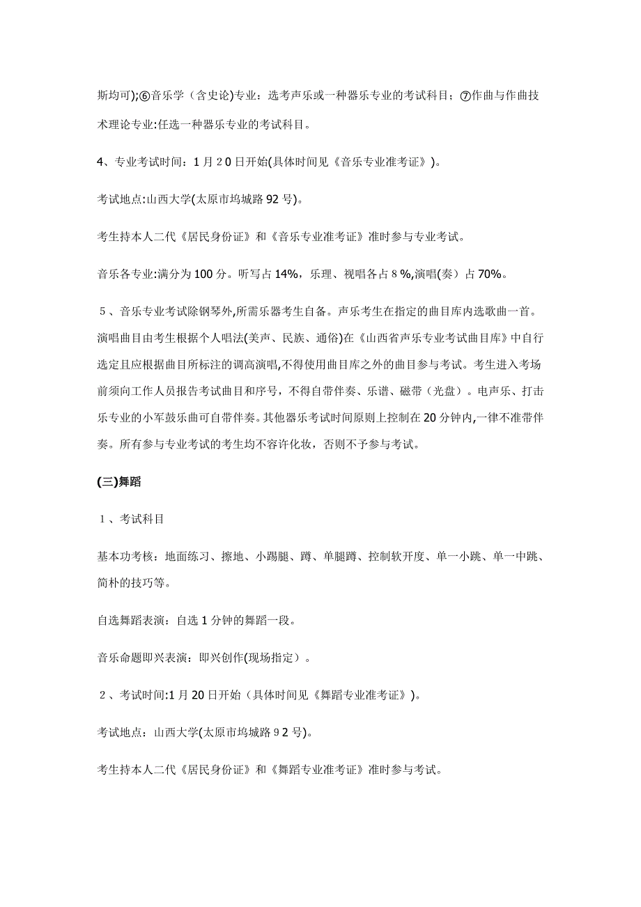 山西省艺术统考时间及地点_第2页