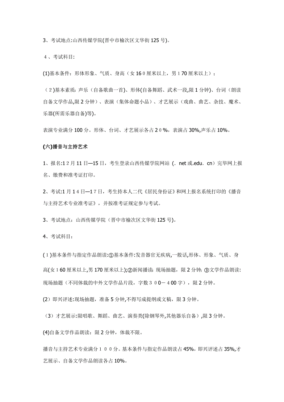 山西省艺术统考时间及地点_第4页