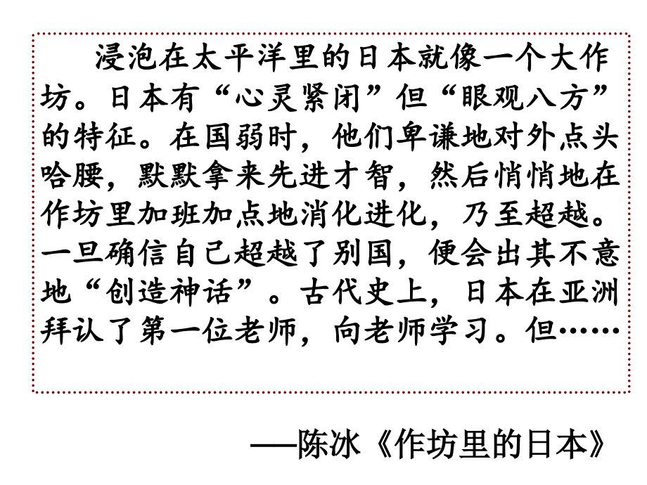 第二单元相继兴衰的中古欧亚国家第三课日本的大化改新课件初中历史与社会人教版八年级上册2747_第3页