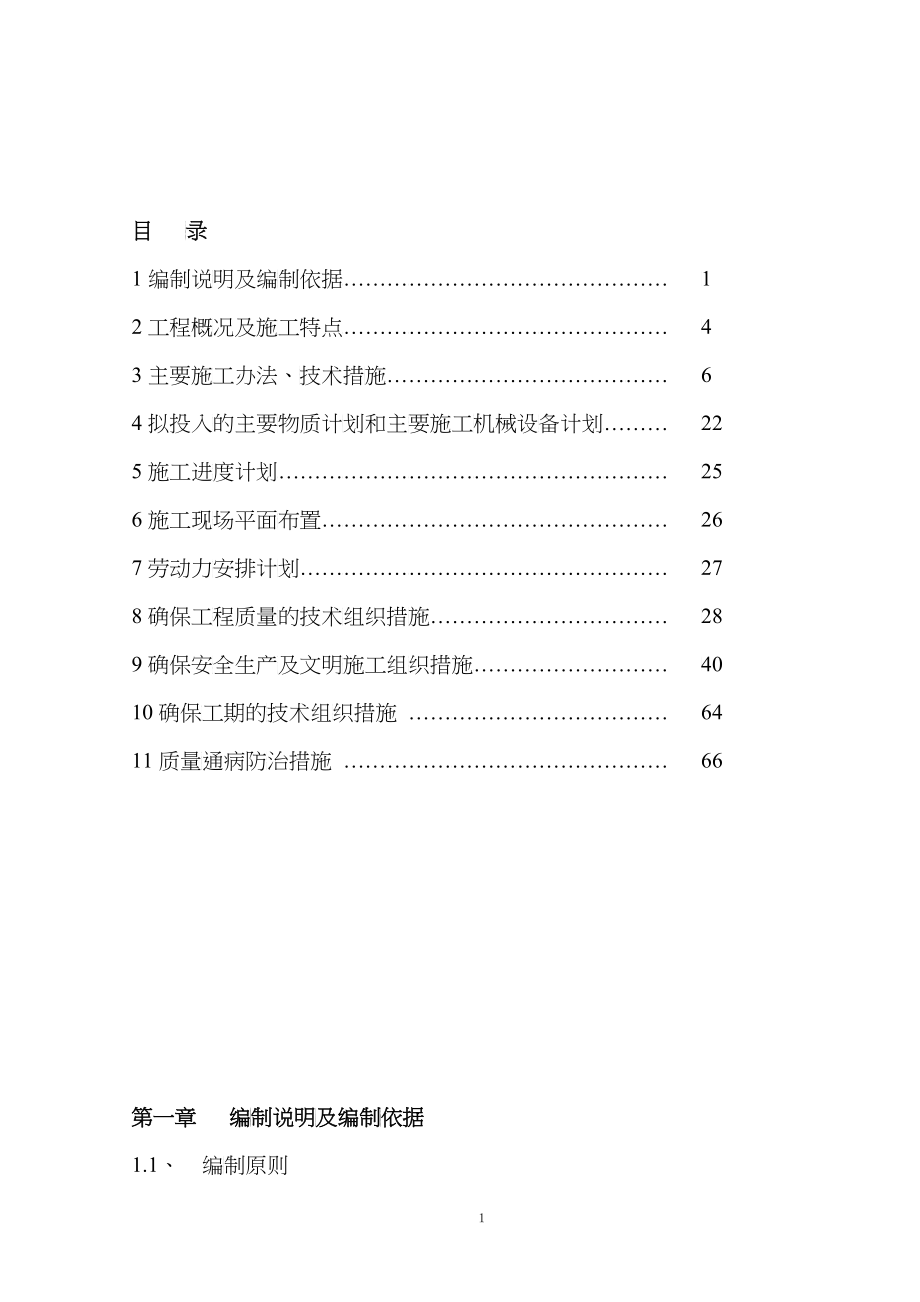 供水管网改造施工组织设计概述_第2页