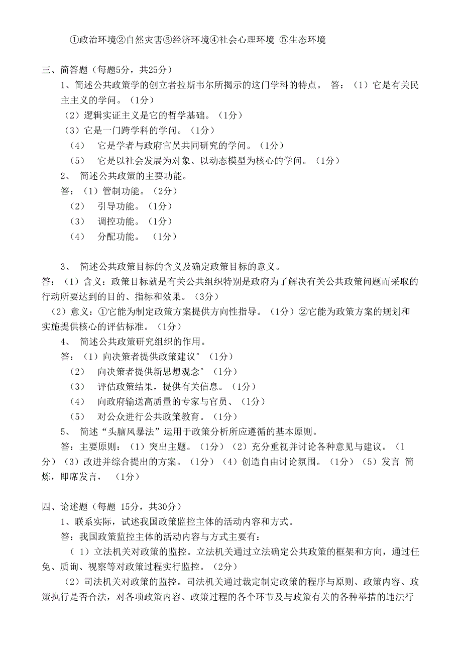 公共政策试卷附答案_第3页