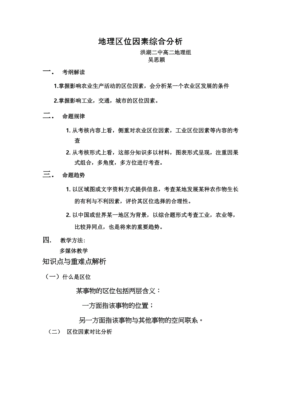 地理区位因素综合分析_第1页