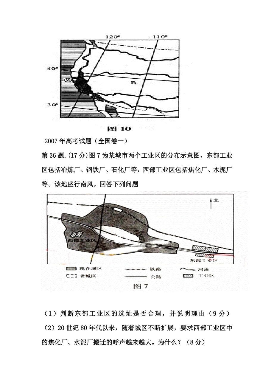 地理区位因素综合分析_第5页