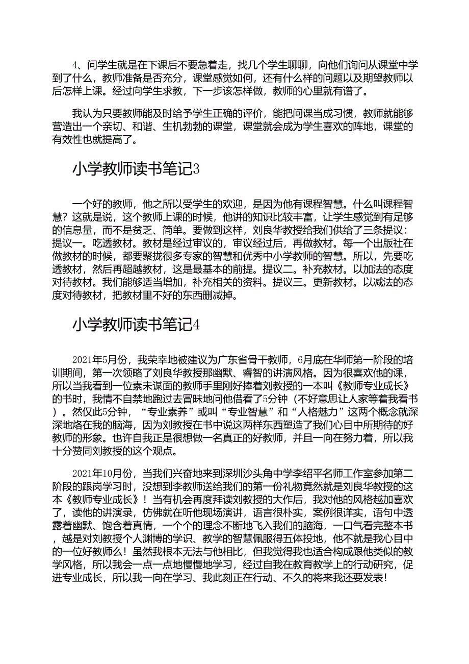 小学教师读书笔记_第3页