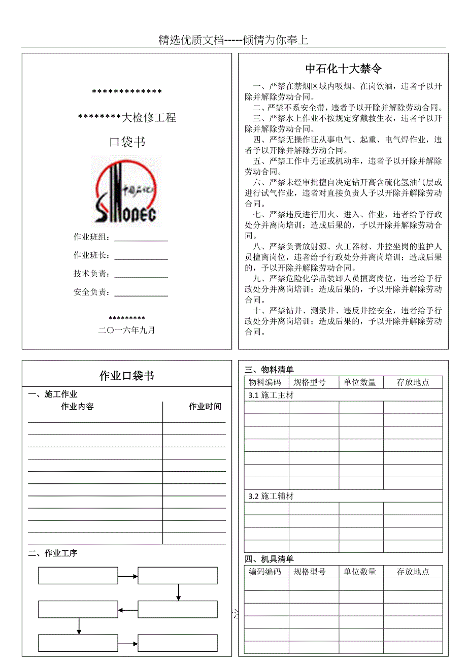 口袋书模板(共3页)_第1页