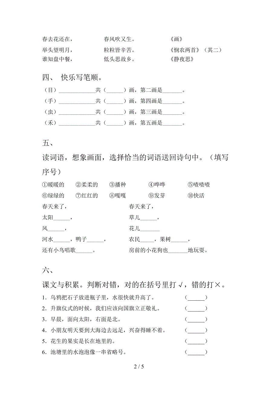 冀教版一年级语文上学期期末考试汇集_第2页