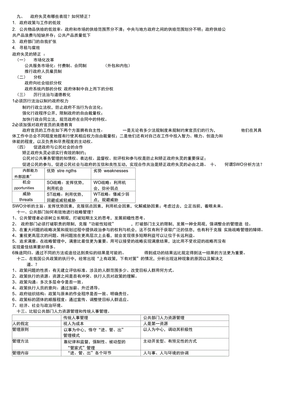 公共管理学思考题_第2页
