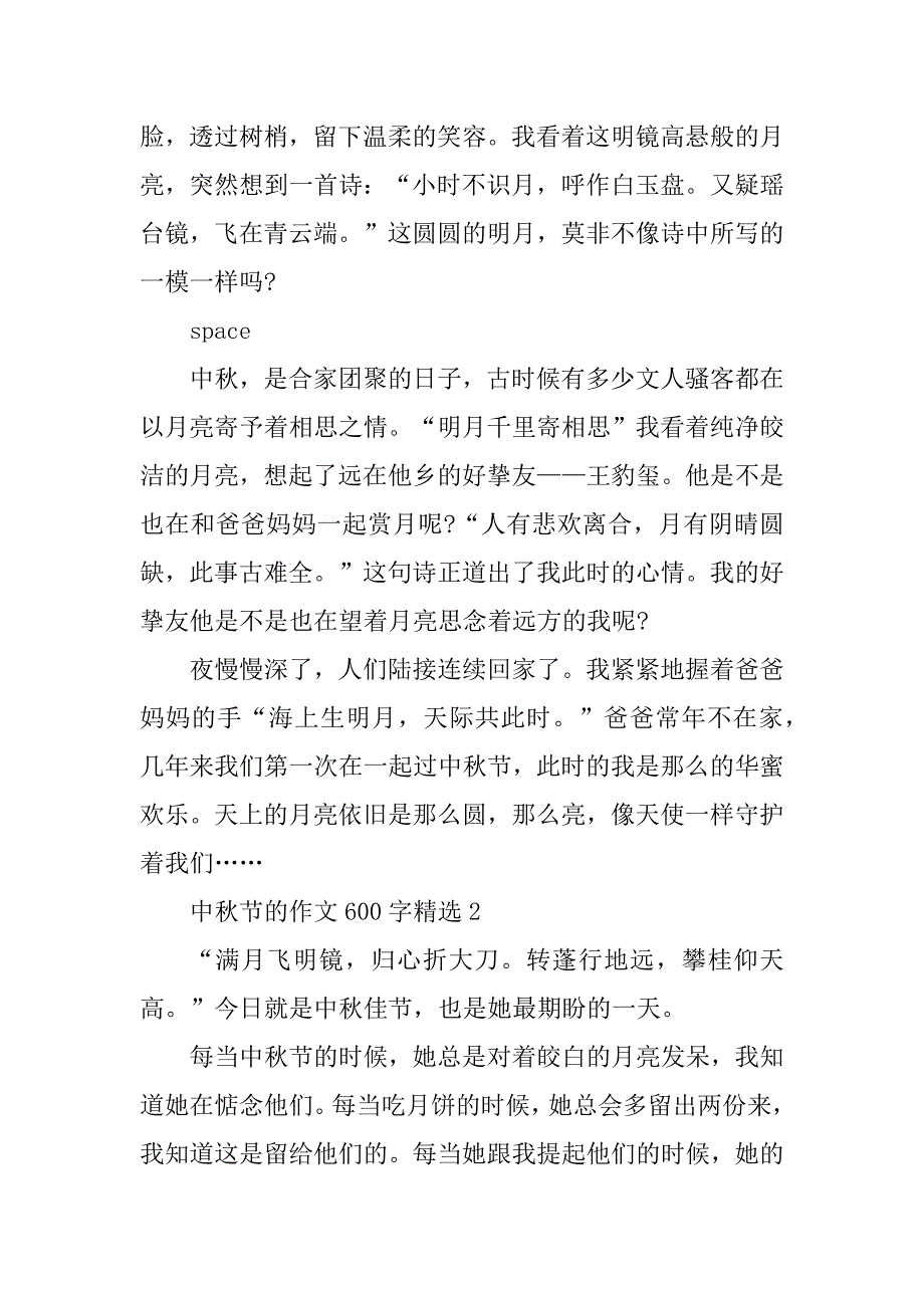 2024年中秋节的作文600字精选7篇_第2页