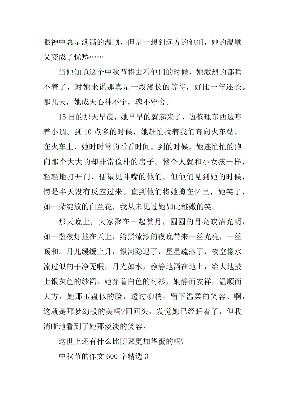 2024年中秋节的作文600字精选7篇_第3页