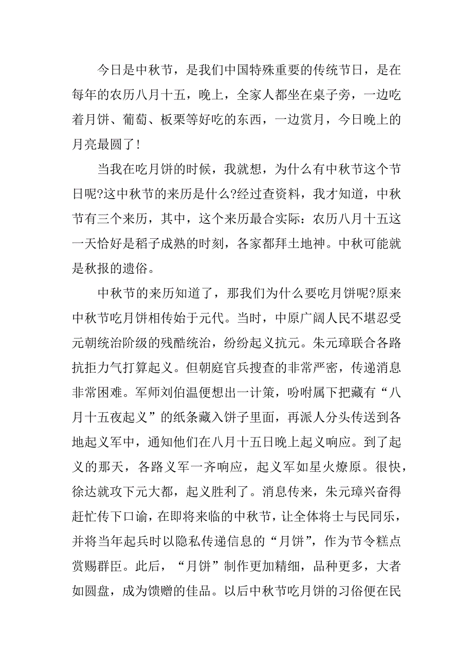 2024年中秋节的作文600字精选7篇_第4页