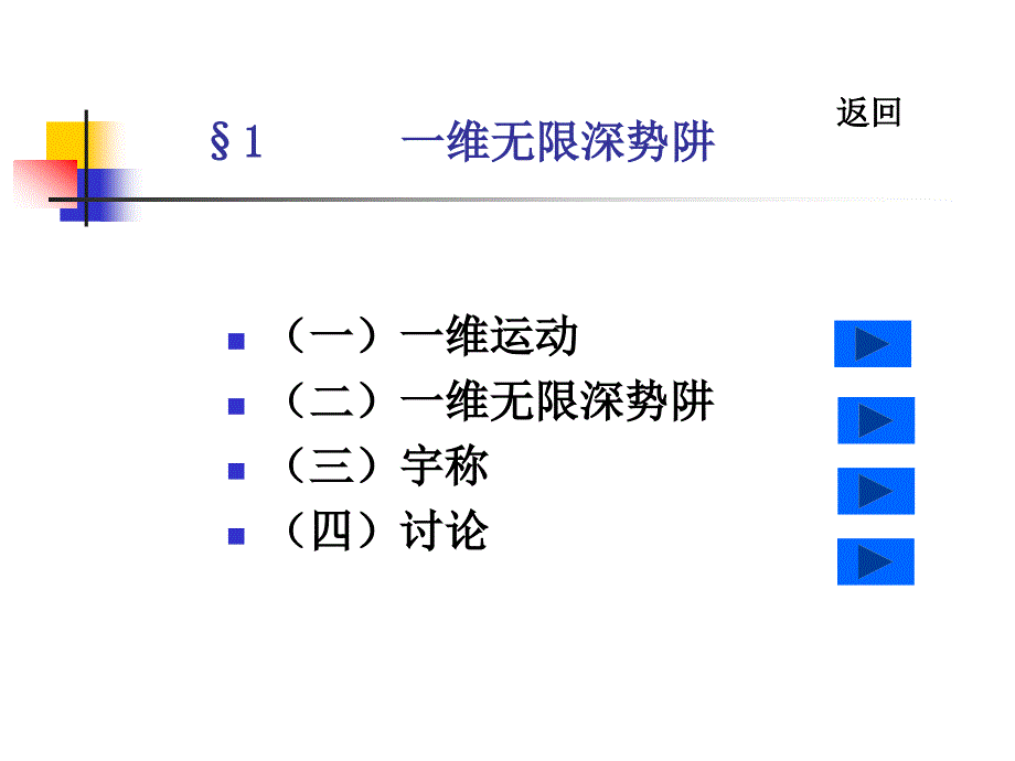 第三章一维定问题ppt课件_第3页