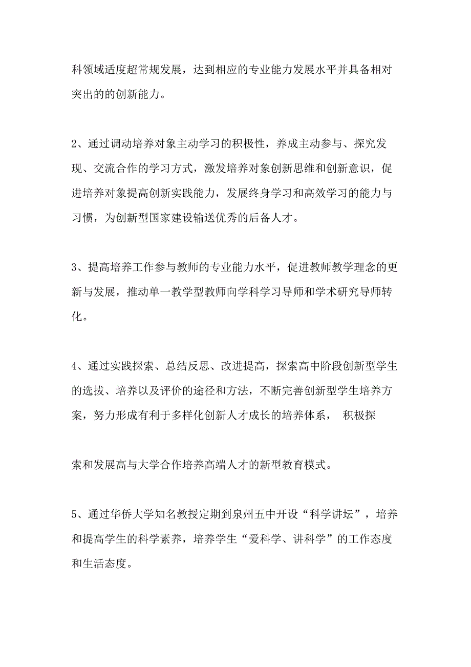 拔尖创新人才培养方案_第2页