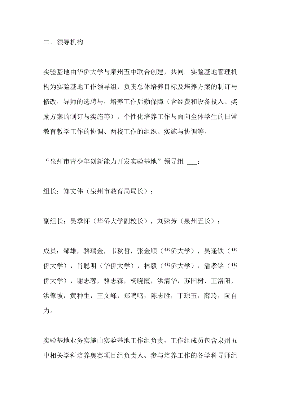 拔尖创新人才培养方案_第3页