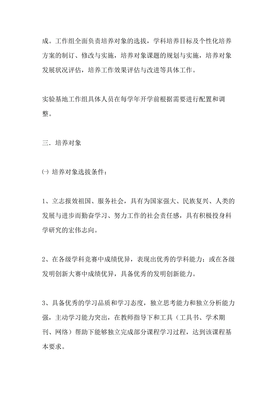 拔尖创新人才培养方案_第4页