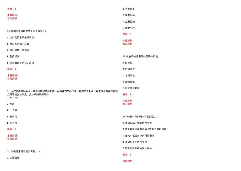 2023年伊春市南岔区妇幼保健站招聘医学类专业人才考试历年高频考点试题含答案解析_第5页