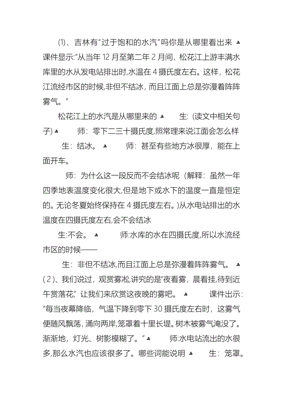 苏教版四年级具体教案上册语文_第3页