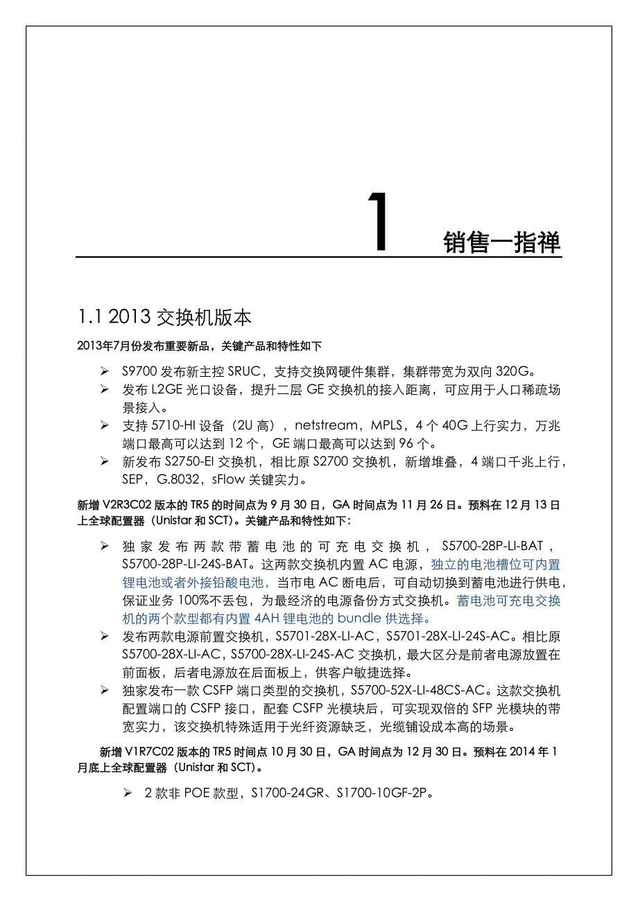 华为企业交换机渠道销售策略指导书_第4页