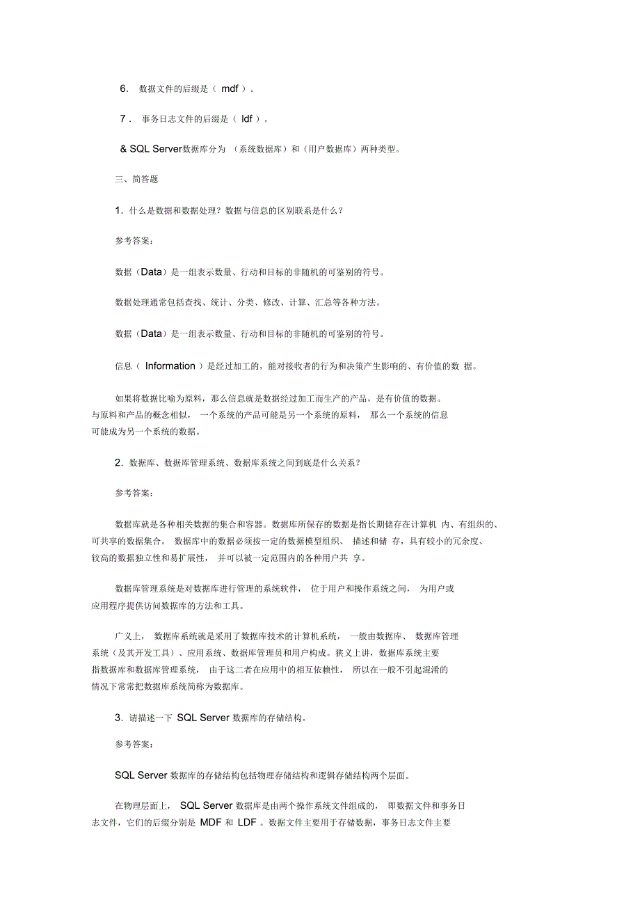 数据库应用技术技术形成性考核册_第3页