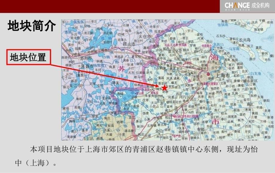 成全机构上海赵巷佳和集团地块定位报告100PPT_第5页