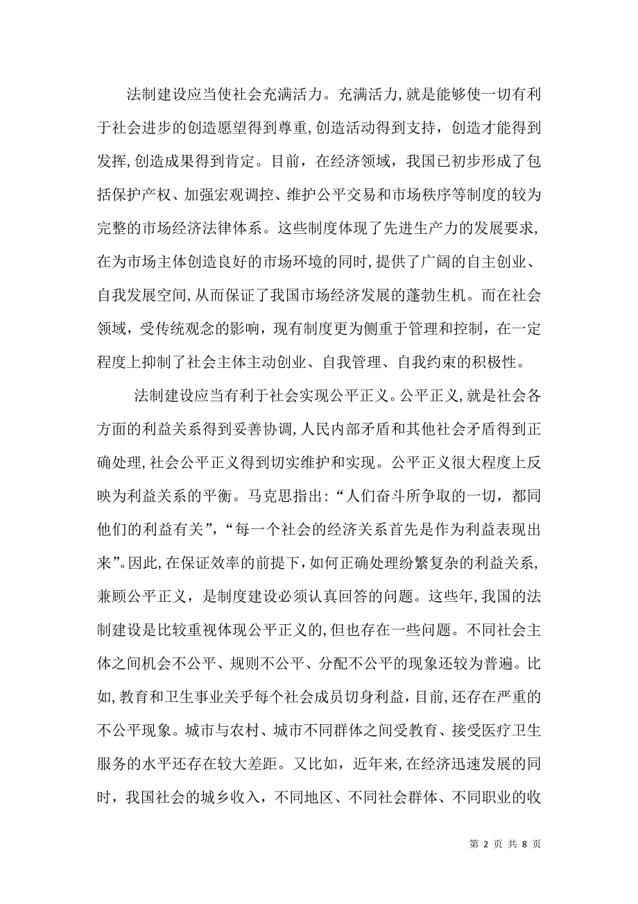 法制与社会法制与经济法制博览唐律疏议与法学阶梯的比较研究多篇_第2页