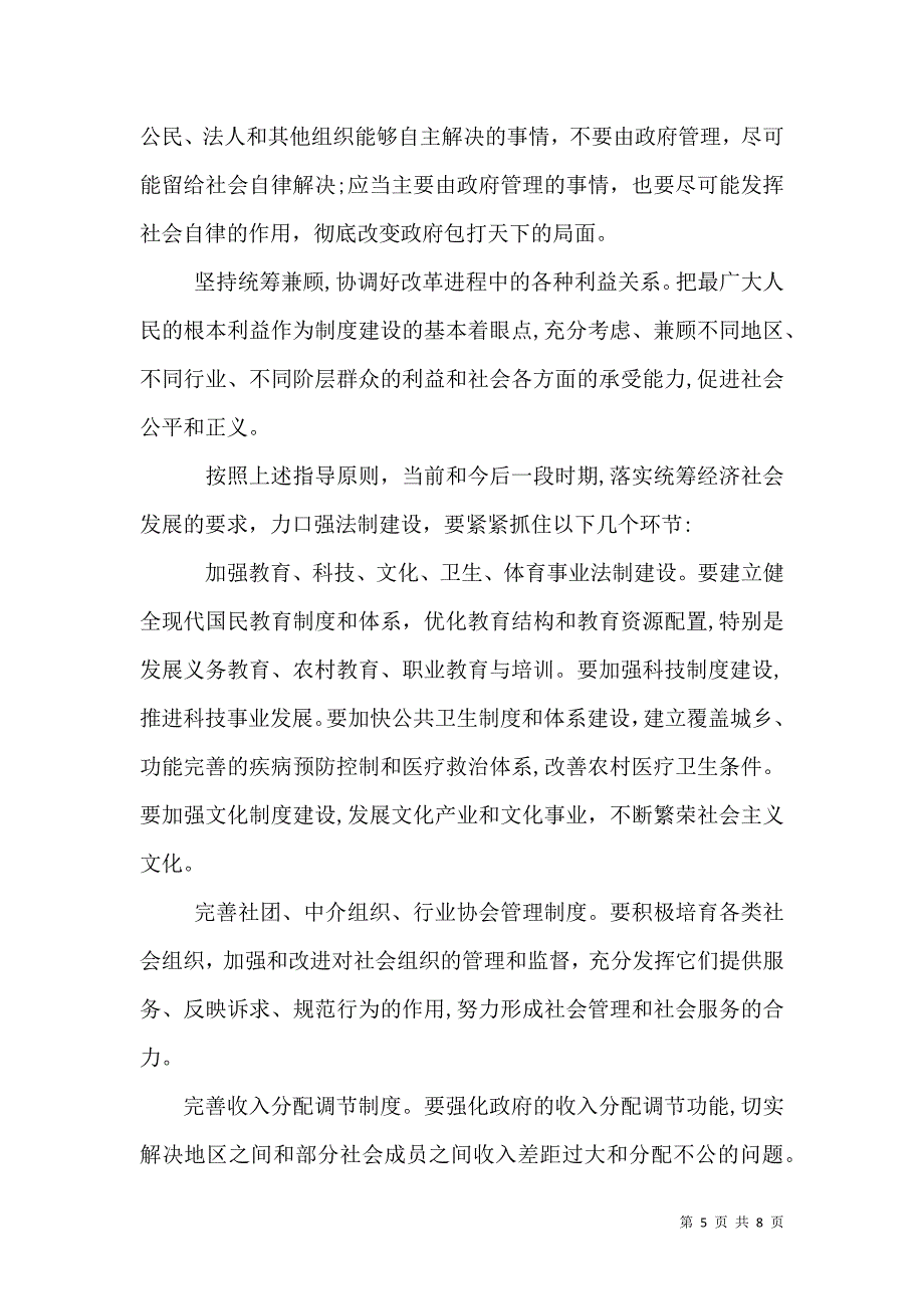 法制与社会法制与经济法制博览唐律疏议与法学阶梯的比较研究多篇_第5页