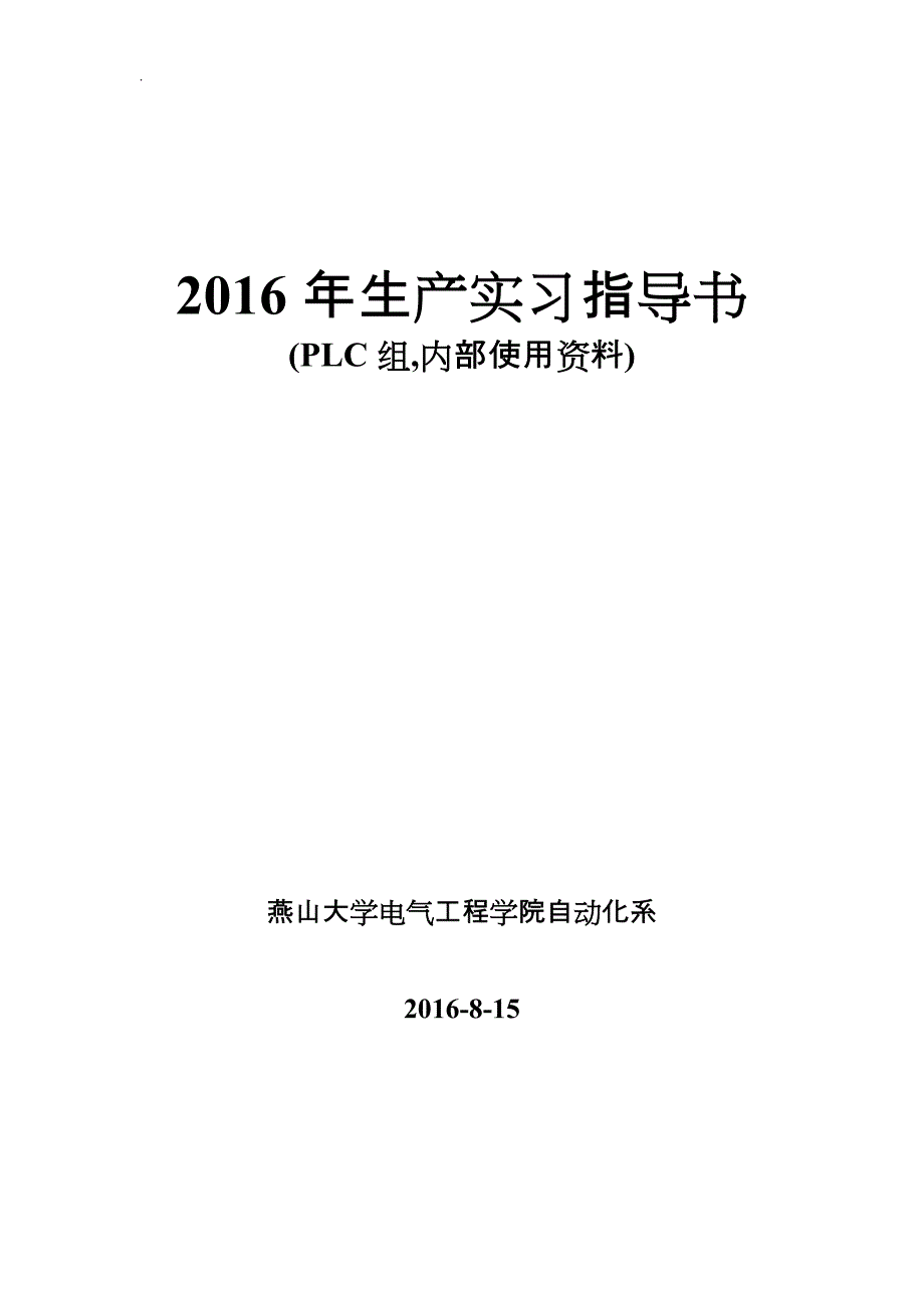 综合实训指导手册S71500_第1页