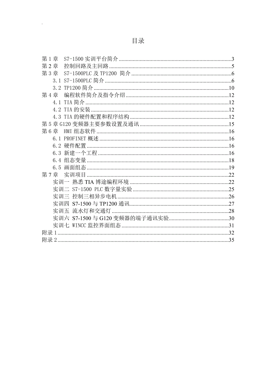 综合实训指导手册S71500_第2页