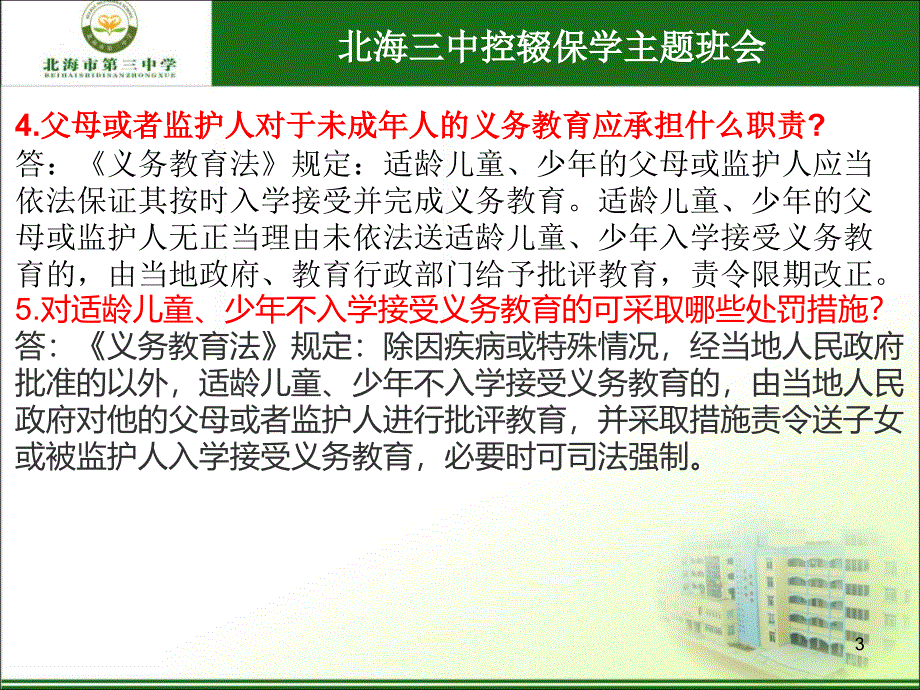 控辍保学班会ppt课件.ppt_第3页