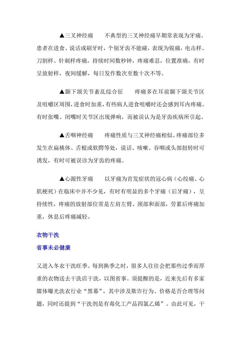 2012年涟源工贸职业中专第二期卫生墙报资料.doc_第5页